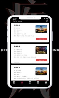 疾风电竞下载手机版3