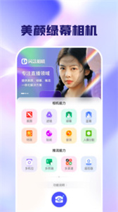 闪念相机app下载1