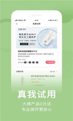 真我化妆品下载2