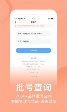 真我化妆品下载4