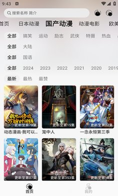 芝樱动漫下载最新3