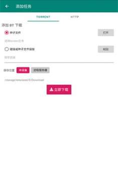 比特彗星手机版下载3