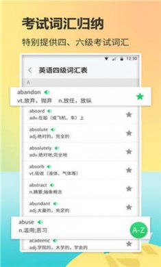 英语单词君安卓版下载1