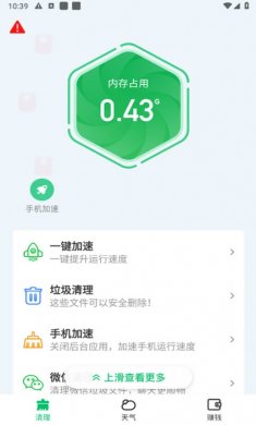 深度清理管家2025下载1