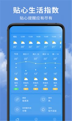 精准实时天气预报免费下载3