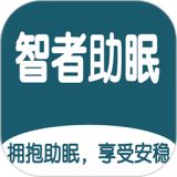 智者助眠手机版下载