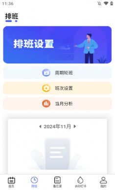 倒班日历2025官方下载4