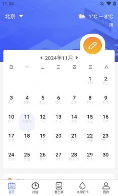 倒班日历2025官方下载2