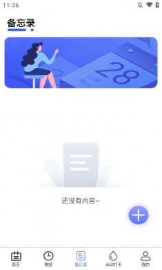 倒班日历2025官方下载3