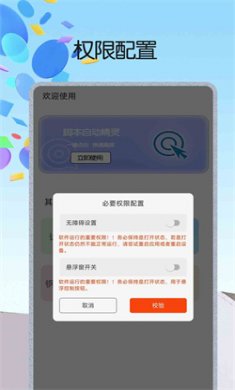 脚本自动精灵连点器app免费下载3