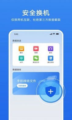 万能换机克隆app下载安装3