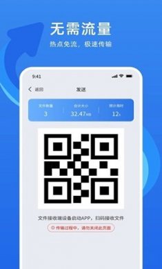 万能换机克隆app下载安装2