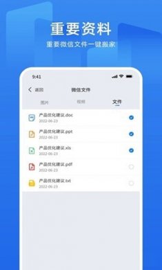 万能换机克隆app下载安装4