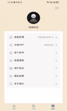 时间印记最新版下载2