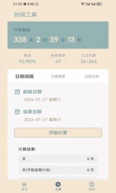 时间印记最新版下载3