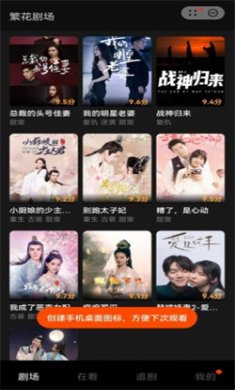 繁花短剧app下载安装4