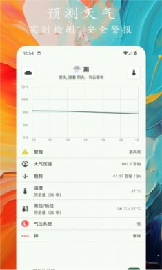 轨迹户外助手app下载2