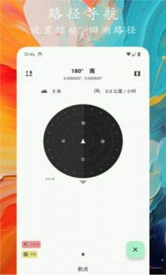轨迹户外助手app下载4
