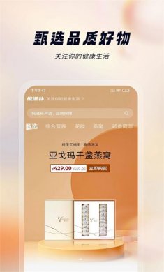 悦滋补购物安卓版下载3