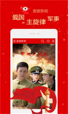 皮皮影视app官方正版下载安装4