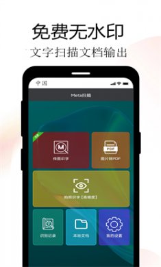 Meta扫描软件官方下载4