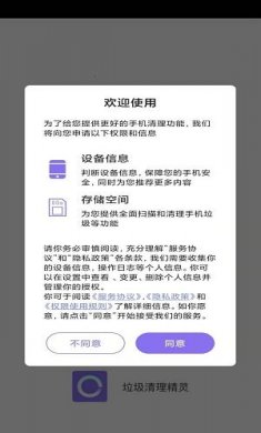 垃圾清理精灵王最新版下载2