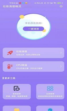 垃圾清理精灵王最新版下载1