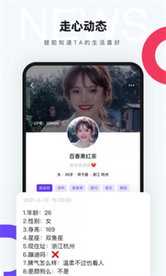 一周cp交友软件下载4