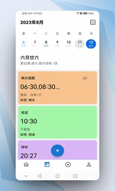 晨星闹钟app下载安装3