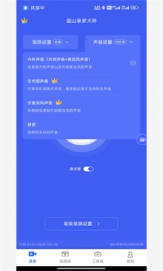 蓝山录屏大师app免费下载2
