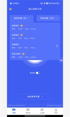 蓝山录屏大师app免费下载4