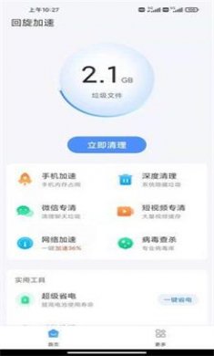 回旋加速清理手机版下载2