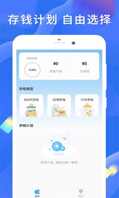 趣存记账安卓版下载2