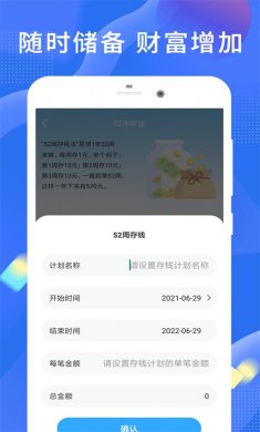 趣存记账安卓版下载3