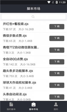 自动精灵免费脚本下载2