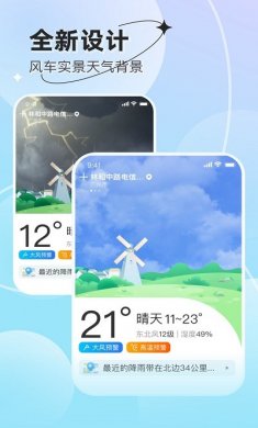 享看天气预报手机版下载1