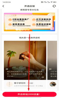 小红书商家版app下载4