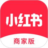 小红书商家版app下载