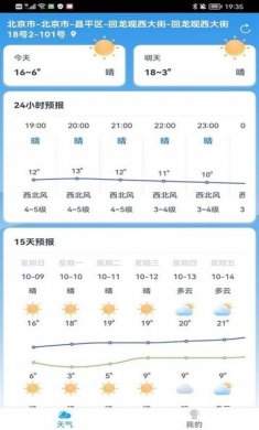 樱花天气官网版下载2