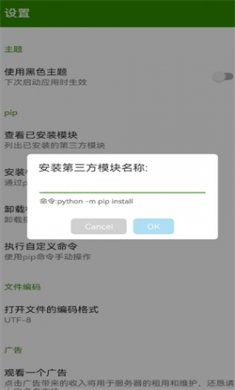 python安卓版下载安装4