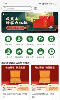 峰团团购物最新版下载1