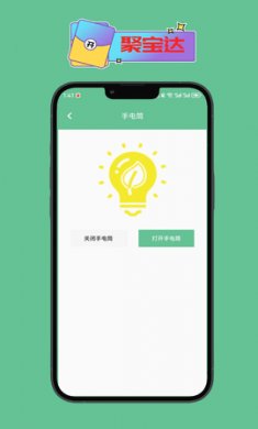 聚宝达工具箱下载手机版2