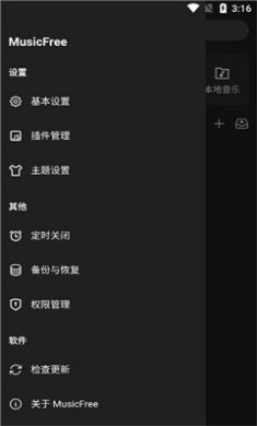 musicfree全部音源下载4