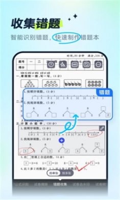 试卷全能宝免费版下载3
