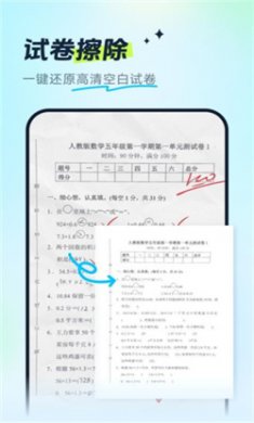 试卷全能宝免费版下载2