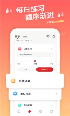 学而思口算下载app3