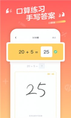 学而思口算下载app2