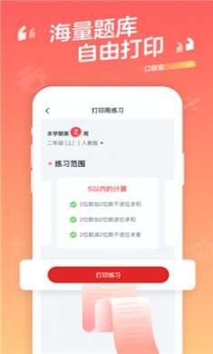 学而思口算下载app4
