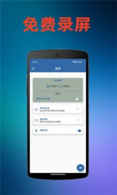 火鸟录屏app下载4