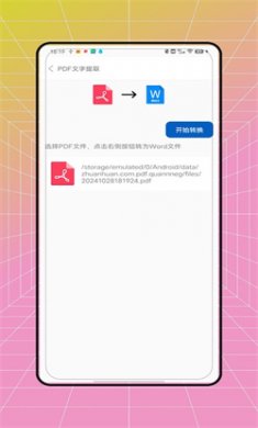 PDF全能转换王2025安卓版下载3